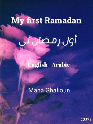 cover image of أول رمضان لي